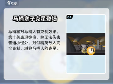 马桶人逆袭🔥超强人物推荐，玩转游戏必备！✨截图5