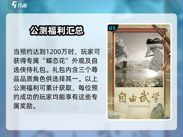 射雕手游公测🔥福利爆棚！💥免费领豪礼截图4