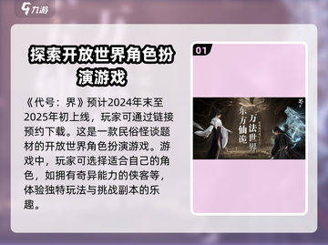 代号界上线时间🔥代号界什么时候玩🎮截图2