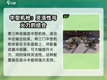 创世战车最强武器🔥搭配攻略，秒杀全场！截图4
