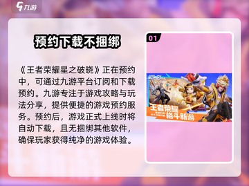 王者荣耀星之破晓内测申请秘籍🔥快人一步抢名额！截图2