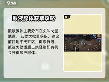 星球重启⚡酸液腺体刷怪地点分享，轻松完成酸液侵蚀任务！截图2