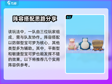 宝可梦大集结🔥顽皮雷弹玩法攻略大全⚡截图3