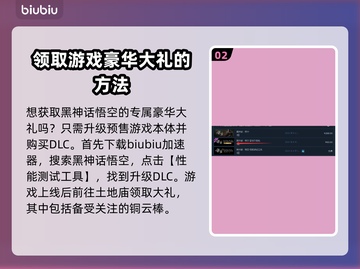 黑神话悟空🔥铜云棒获取攻略✨轻松到手！截图3