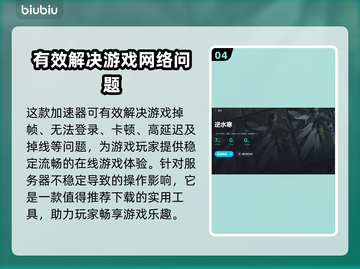 逆水寒掉帧🔥用这个加速器立马流畅！截图5