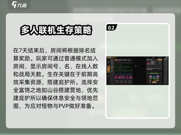 逆境重生联机玩法🔥超全攻略来啦！🎮截图3