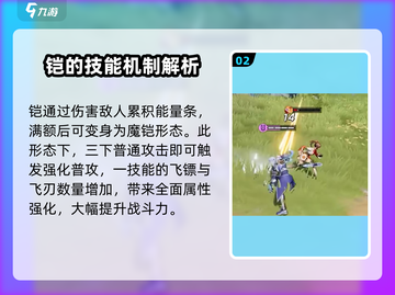 星之破晓🔥铠技能详解，超强攻略等你来！截图3