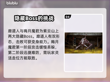 黑神话悟空💥试玩Boss大揭秘🔥截图5