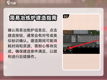 秩序新曙光🔥简易冶炼炉建造攻略💎截图3