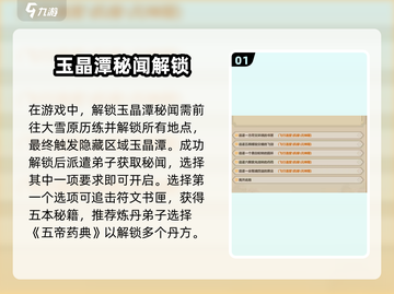 《了不起的修仙模拟器》金匣开启秘籍！💎截图2