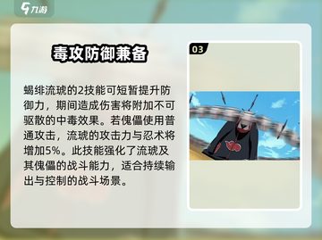 火影忍者手游🔥蝎绯流琥超强解析来啦！截图4