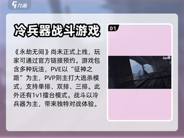 永劫无间手游🔥正式上线时间曝光！⚡截图2