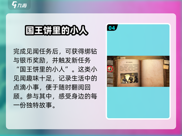 黎明之海🔥国王的蛋糕见闻触发方法大公开！🎂截图5
