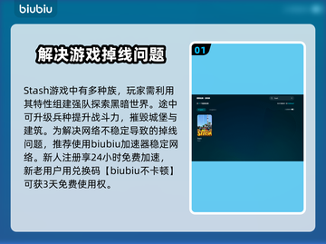 Stash加速器推荐，让你玩转全球游戏⚡🔥截图2