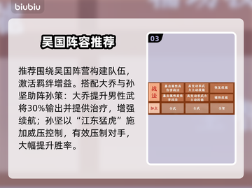 🔥九牧之野孙策封神阵容💥截图4