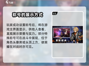 吟游战记🔥称号设置全攻略！快速提升战力💎截图4