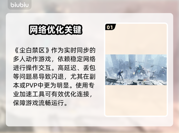 《尘白禁区》闪退？1招秒解决！⚡🔥截图2