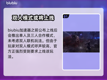 艾尔登法环黑夜君临🔥双人联机模式玩法揭秘🎉截图2