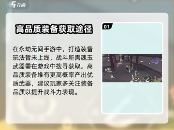 永劫无间手游装备打造大揭秘！💰快速上分必备🔥截图2