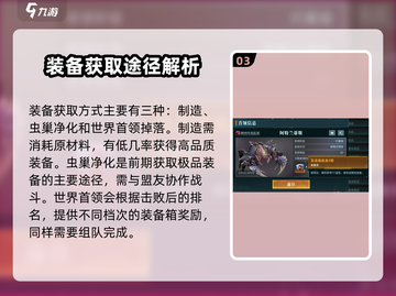 群星纪元🌟装备搭配与获取终极攻略！🎉截图4