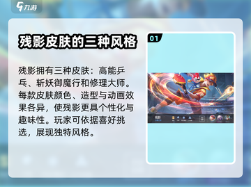 曙光英雄✨：残影皮肤效果炸裂，不看后悔！截图2