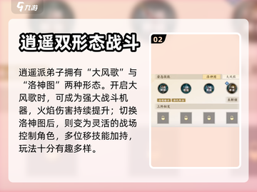 新天龙八部手游逍遥玩法🔥超强攻略来袭！截图3
