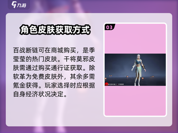 永劫无间手游莹莹皮肤大曝光！🔥超值获取攻略来啦～截图4