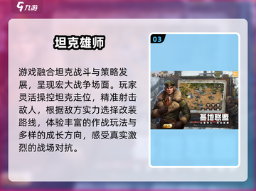 🔥2025最燃坦克对战游戏💥截图4