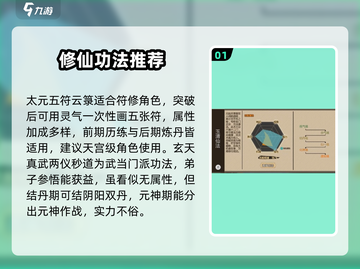 了不起的修仙模拟器💥强力功法排行榜来啦！🔥截图2