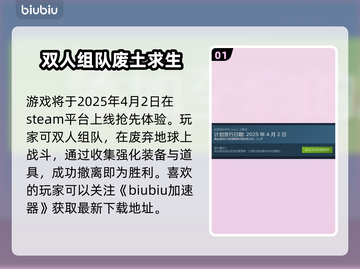 钢铁猎手🔥上线发售日期大曝光！💥截图2
