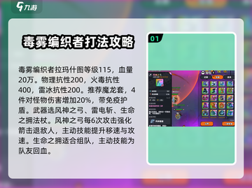 英勇之地毒雾编织者打法🔥超详细攻略来了！截图2
