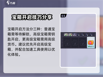 爆裂小队💎宝箱全攻略｜必看游戏秘籍🎉截图4