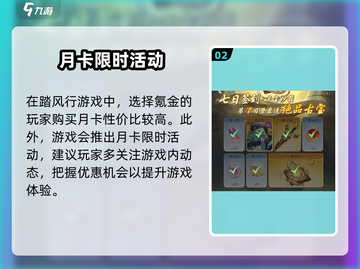 《踏风行》月卡值不值得买？🔥玩家必看！截图3