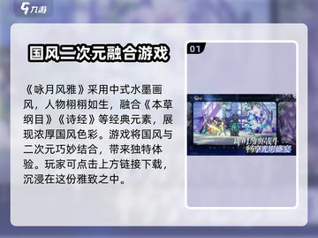咏月风雅上线时间💥游戏玩法超全一览🎮截图2