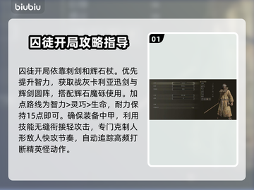 艾尔登法环黑夜君临🔥新手必看！开荒职业这样选👇截图2