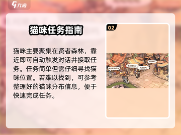 森之国度🐱猫族坐标大揭秘！速来打卡截图3