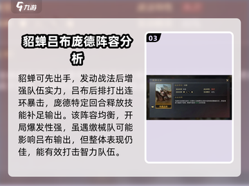 三国谋定天下🔥吕布貂蝉最强阵容搭配💡截图4