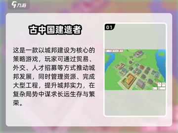 🏯古中国建造者游戏2025🔥经典下载来袭！截图2