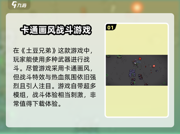 土豆兄弟自带超多模组下载🔗游戏党必看！🔥截图2