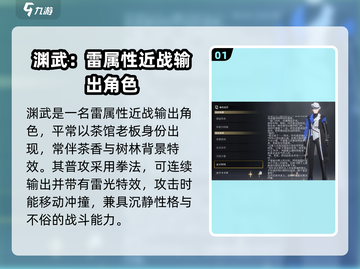 鸣潮🔥渊武强度分析来啦！游戏角色全面解析👇截图2