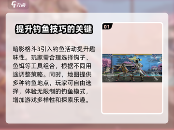 暗影格斗3💥钓鱼技巧大公开，轻松钓到稀有鱼种！截图2