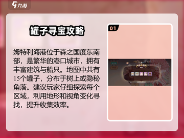 🔥森之国度海港罐子惊现宝藏！✨截图2