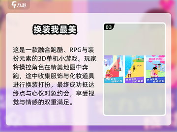 🎀2024超好玩换装游戏合集！少女心爆棚推荐🔥截图4