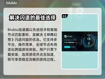 神舞幻想闪退💥解决办法来了！💡截图4