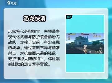 🦖2025最燃恐龙对战游戏推荐🔥截图8