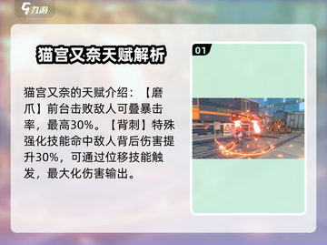 绝区零猫宫又奈天赋🔥超强解析，玩转游戏必备！截图2