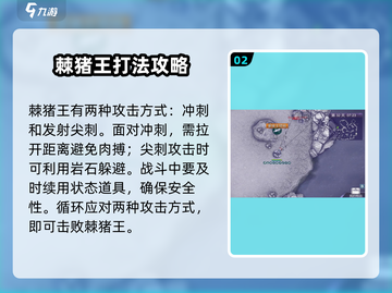 阿瑞斯病毒2🔥豪猪王打法攻略，轻松通关秘籍！截图3