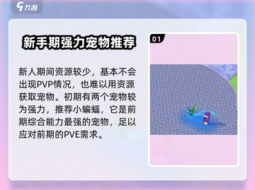魔力宝贝复兴🔥新手必知超强宠物推荐✨截图2
