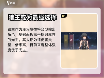 鸣潮🔥暗主伤害吊打光主？真相让人震惊！截图2