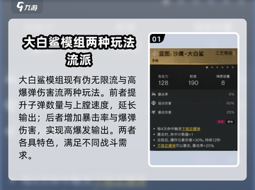 七日世界大白鲨模组🔥超强搭配推荐🎉截图2